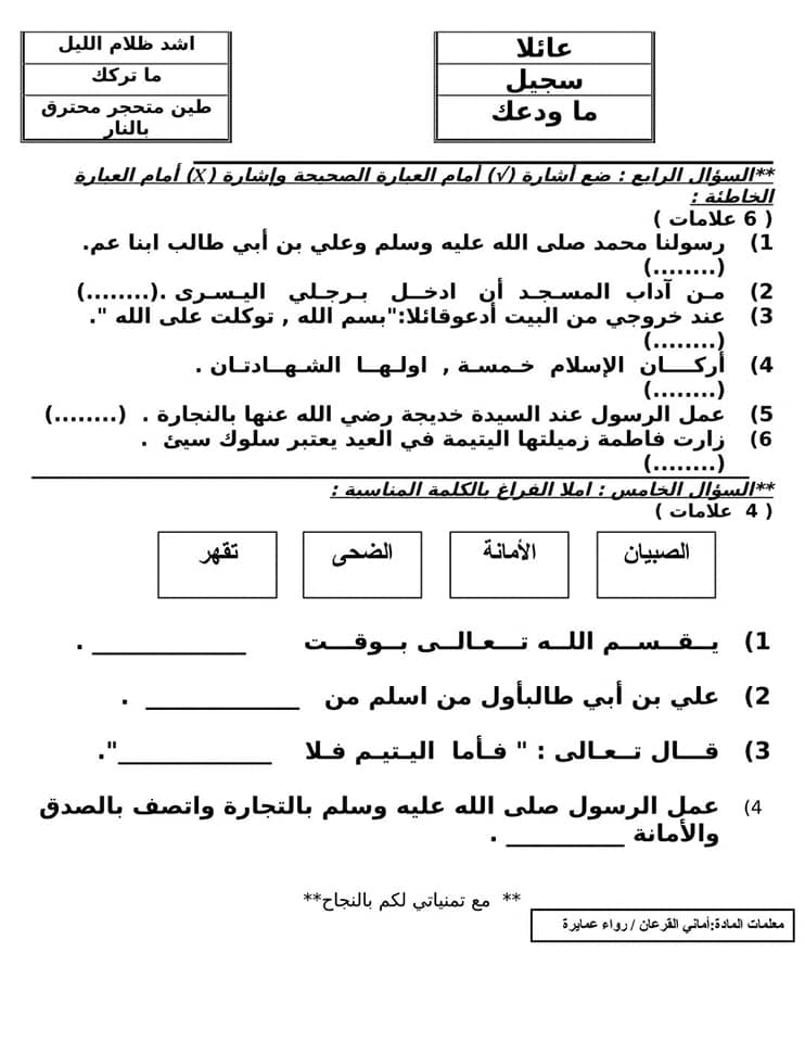 MzgyMzU5MQ101010 بالصور امتحان التربية الاسلامية النهائي للصف الثاني الفصل الاول 2018